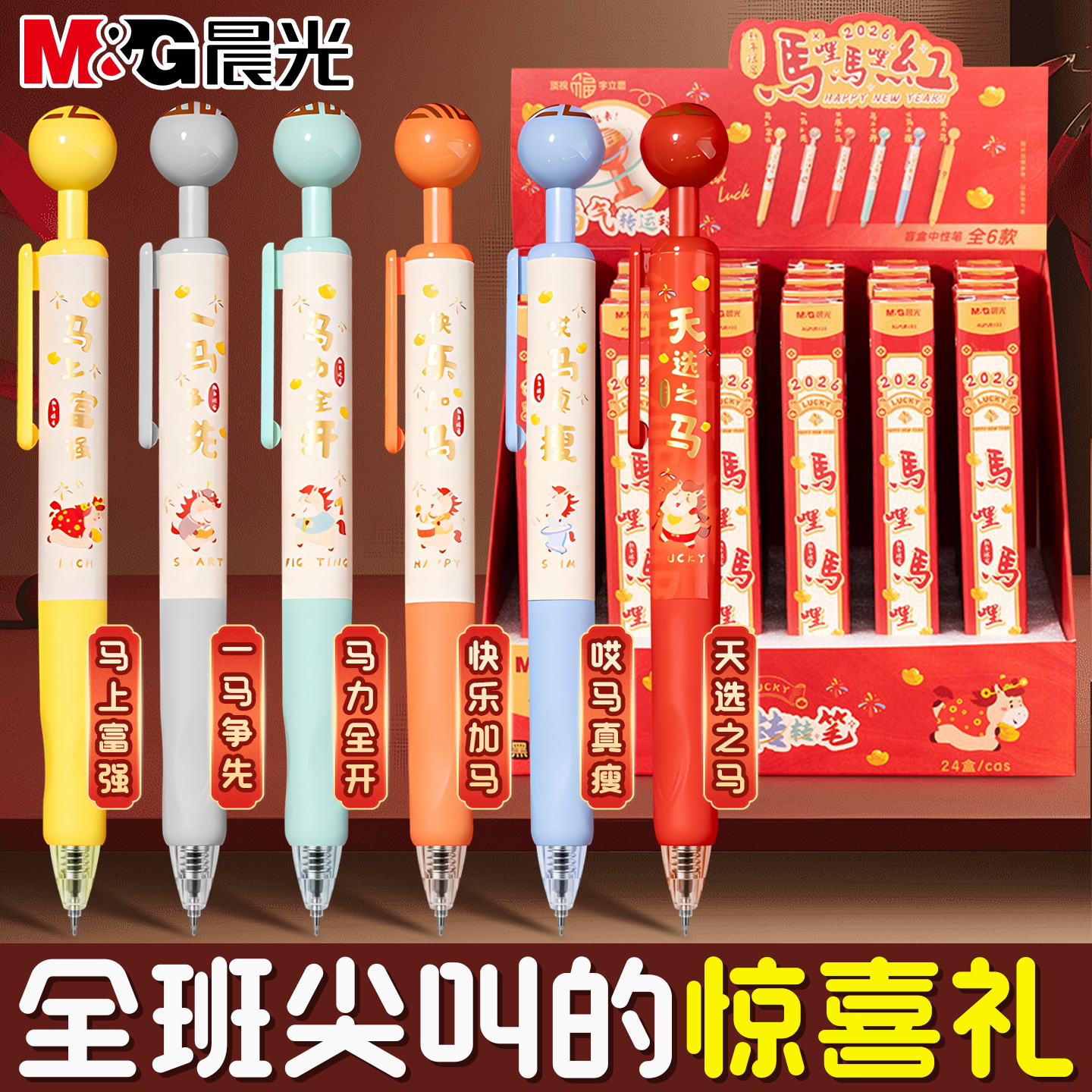 【马年限量盲盒笔】适合送全班