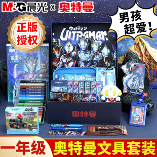 晨光奥特曼文具套装男孩小学生10岁一年级幼升小入学礼物生日礼物