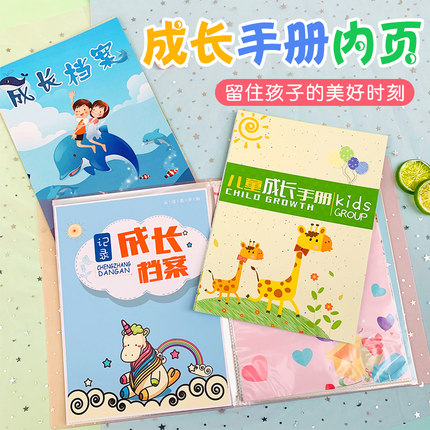 儿童成长档案内页模板 幼儿园成长手册内芯记录册彩页a4封面定制