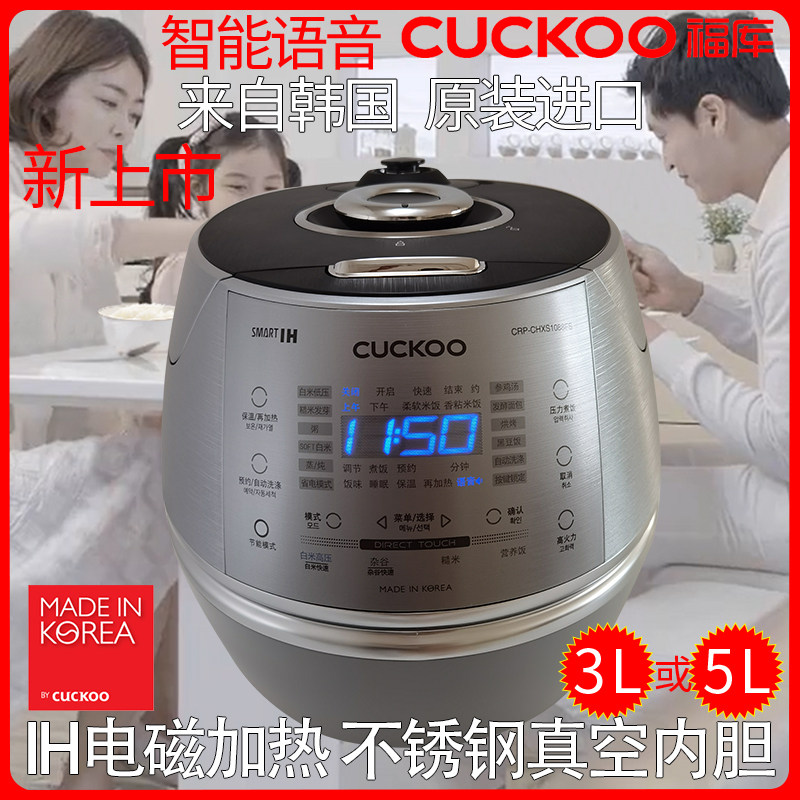 CUCKOO福库韩国原装进口真空不锈钢2.0高压力IH智能语音电饭煲