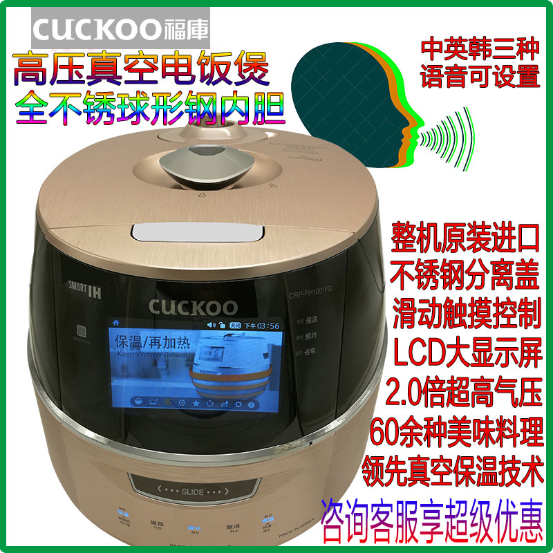 CUCKOO/福库韩国原装进口智能语音2.0真空不锈钢滑屏高压力电饭煲