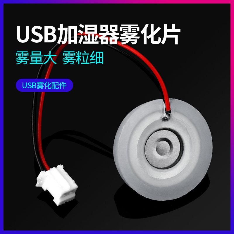 迷你USB桌面加湿器微孔雾化片冷风机取暖器补水仪安全帽配件雾大 3C数码配件 USB加湿器 原图主图