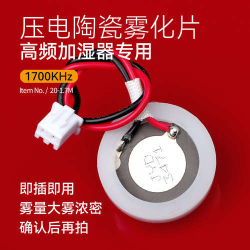 超声波高频加湿器雾化头车蒸汽机