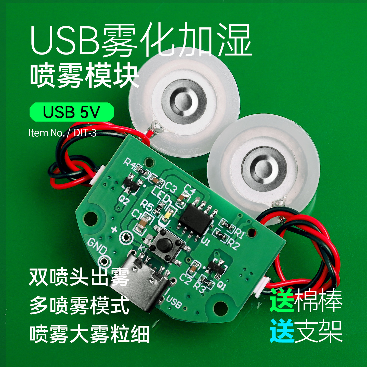 加湿器双喷雾头线路板模块Eckert