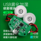 双喷雾头USB空气加湿器雾化模块驱动电路板配件绿植宠物开关控制
