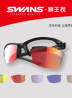 SWANS山本光学眼镜日本路亚钓鱼太阳眼镜运动可更换镜片组合墨镜