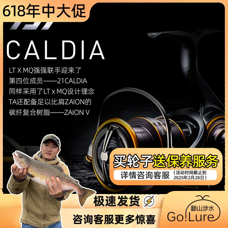 新款DAIWA达亿瓦路亚轮 CALDIA CS LT达瓦超轻纺车轮海钓矶钓轮-封面