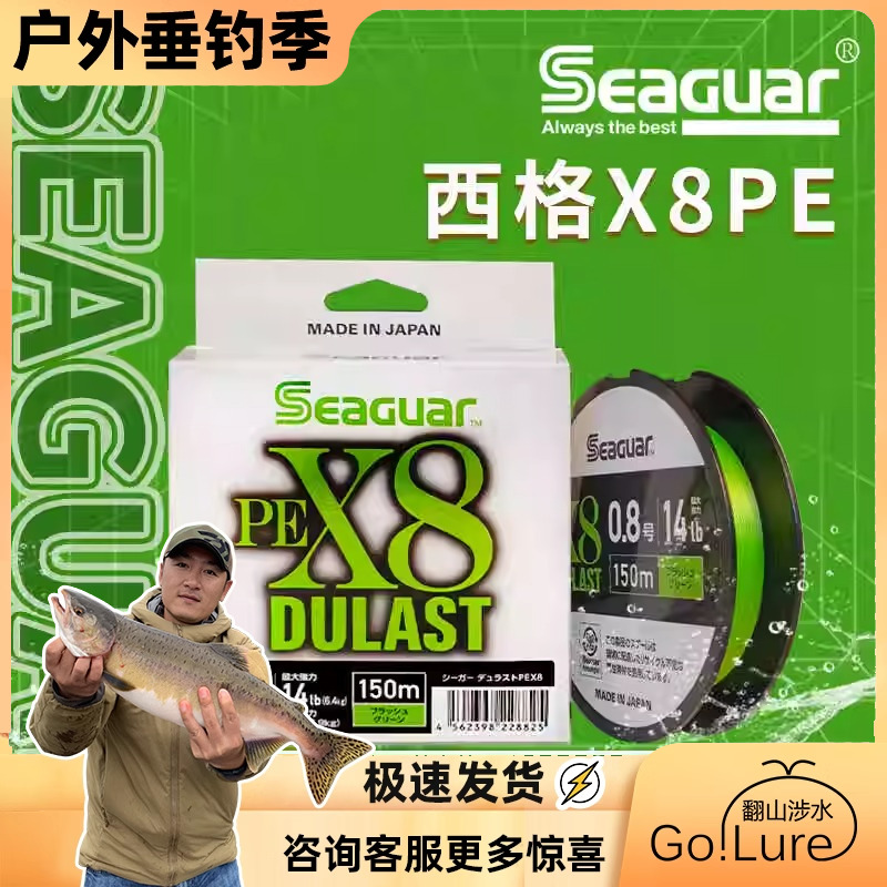 24新款Seaguar西格PE线8编Dulast杜拉斯路亚主线顺滑耐磨钓鱼线