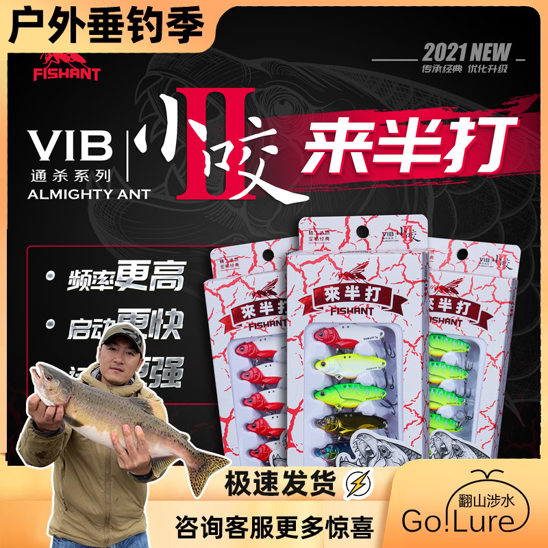 FISHANT飞蚂蚁小咬远投路亚饵金属vib亮片翘嘴鲈鱼鳜鱼鱼饵来半打