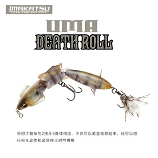 日本Imakatsu 伊马卡兹 UMA Death Roll 路亚饵浮水多节鱼大泳饵