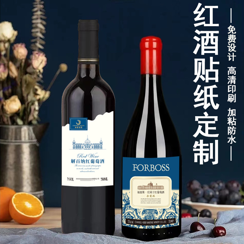 红酒标签贴纸定制高档烫金葡萄酒瓶背标不干胶贴印刷商标logo设计