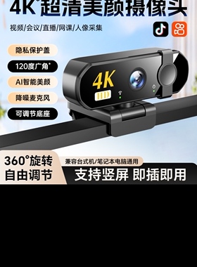 4K超高清电脑摄像头家用台式机上网课专用直播外置笔记本4K摄影头