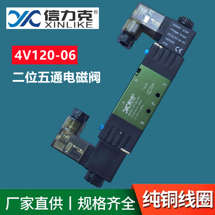 信力克电磁阀工厂直营4V120-06