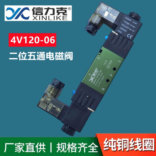 信力克电磁阀工厂直营4V120-06