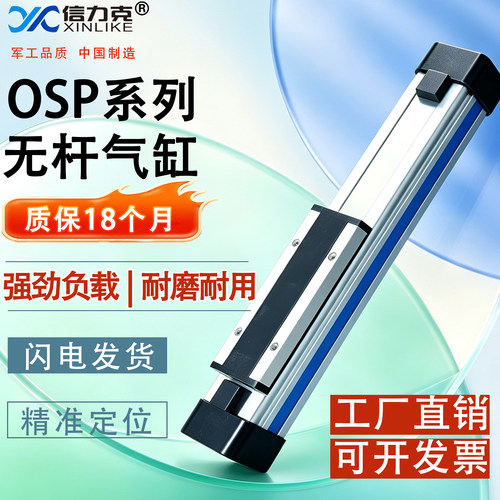 OSP高速机械式无杆气缸P25可定制