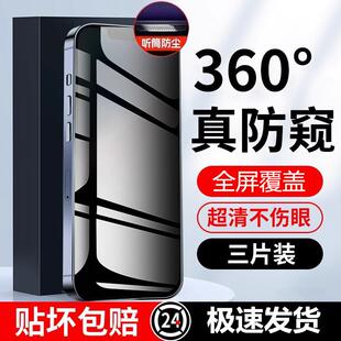 X全屏xr听筒防尘防摔保护膜 适用苹果16防爆15pro钢化膜iPhone13ProMax防偷窥12手机膜11新款 新360度防窥膜
