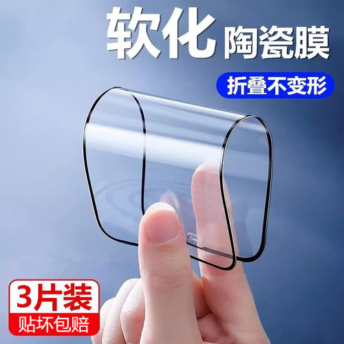 不碎边磨砂防指纹陶瓷软膜