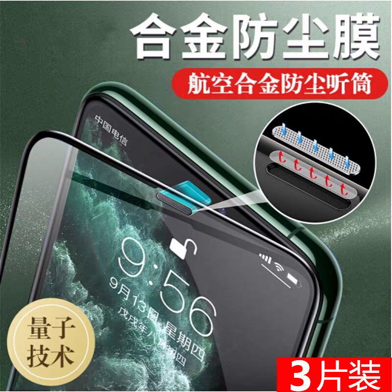 苹果11钢化膜iphonex听筒防尘网promax全屏覆盖xr蓝光78plus防摔6