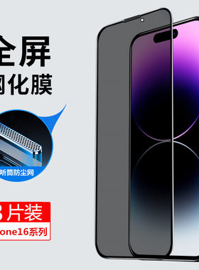 听筒防尘全屏防窥钢化膜