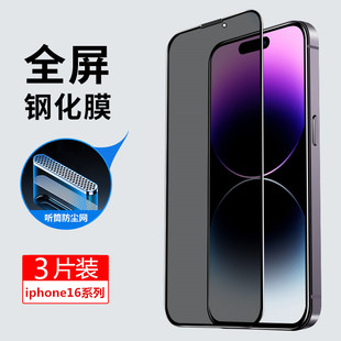 适用苹果15/16钢化膜防偷窥iphone14promax全屏覆盖17苹果13高清12pm防尘网15plus蓝光xr防摔玻璃11手机贴膜