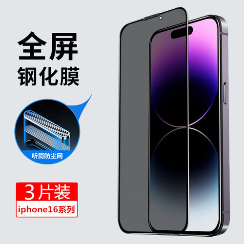 听筒防尘全屏防窥钢化膜