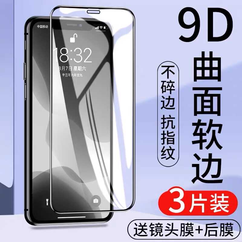 不碎边适用iPhone15Pro钢化膜16苹果13抗蓝光12全屏11防偷窥xr全包曲面软边14plus防摔xsmax高清防指纹护眼膜 3C数码配件手机贴膜原图主图