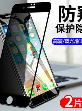 苹果8plus钢化膜适用于iphone7全屏覆盖手机7plus防窥防摔6sp非全屏