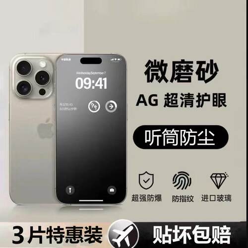 夏天新款防指纹磨砂钢化膜