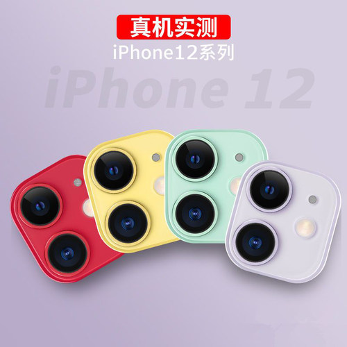 适用于iPhone12镜头膜适用苹果11promax彩色后置摄像头mini全覆盖保护圈