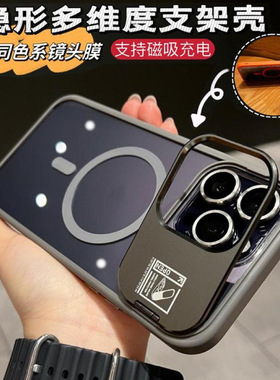 ins高级多维折叠隐形支架17适用iPhone16pro苹果14手机壳15ProMax新款magsafe磁吸13透明14pro男女plus防摔套