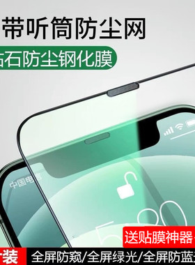 苹果13pro防尘钢化膜16/17适用于iPhone12磨砂14plus全屏15覆盖Xsmax防窥11手机XR手机玻璃贴膜