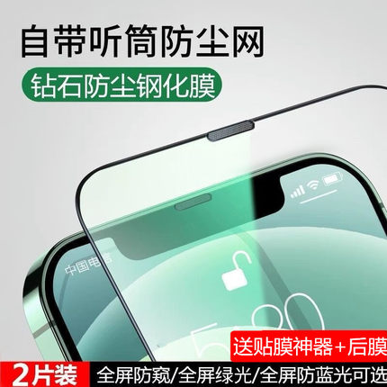 苹果13pro防尘钢化膜16适用于iPhone12磨砂14plus全屏15覆盖Xsmax防窥11手机XR手机玻璃贴膜