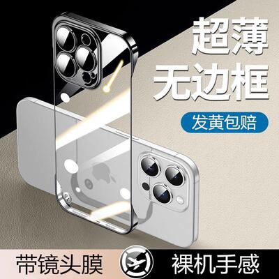 超薄透明无边框PC硬壳