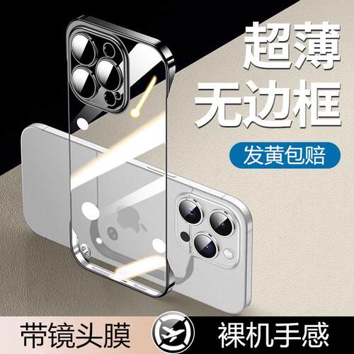 超薄透明无边框PC硬壳