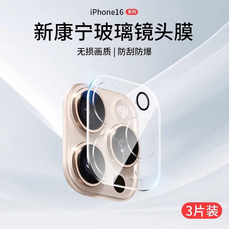 适用苹果16promax镜头膜iPhone15手机13pro摄像头贴后置14一体全包覆盖ip新款16Plus防摔pm高清保护膜por