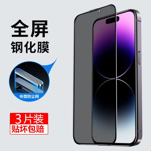 听筒防尘全屏防窥钢化膜