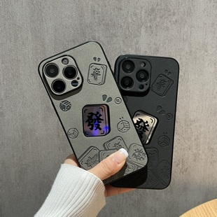 镭射文字麻将发财新款适用iphone15pro手机壳苹果14创意皮纹12/13硅胶小众11网红男女17全包镜头16防摔保护套