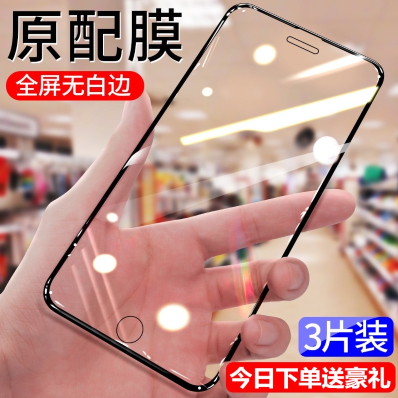 iphone8钢化膜苹果7plus全屏覆盖6s防蓝光8p无边防偷窥手机防摔膜