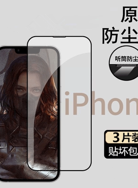 适用苹果16promax听筒防尘钢化膜iPhone15手机膜17新款12/13防窥14防摔11全屏高清xr全包覆盖16plus保护贴膜