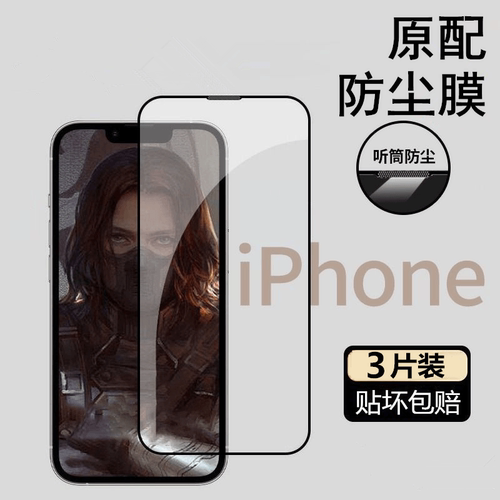 听筒防尘防爆防窥钢化膜