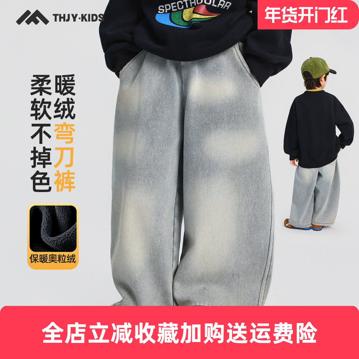 男童加绒牛仔裤2025冬装新款儿童男孩秋冬加厚一体绒保暖长裤子,童装/婴儿装/亲子装,儿童牛仔裤,淘宝优惠券,粉丝福利购,淘宝优惠卷