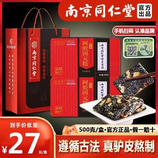 南京同仁堂阿胶糕正品 膏山东阿县ejiao礼盒装 官方旗舰店手工固元