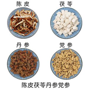 陈皮茯苓丹参党参原材料天然无硫新货干货
