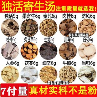 独活寄生汤原材料煮独活9秦艽6防风6桑寄生6肉桂6细辛6杜仲6牛膝6