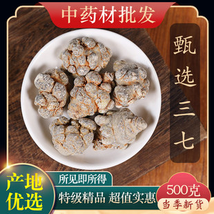 中药材精选云南文山三七头37片田七粉三七花三七片三七超细粉500g