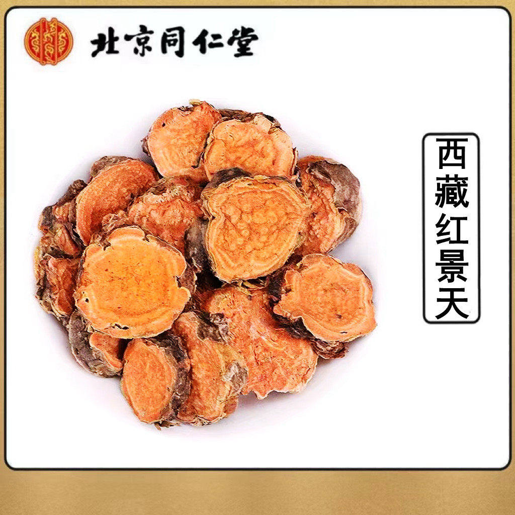 西藏红景天中药材250g泡水喝大花当季新货野生红景天片泡茶饲料