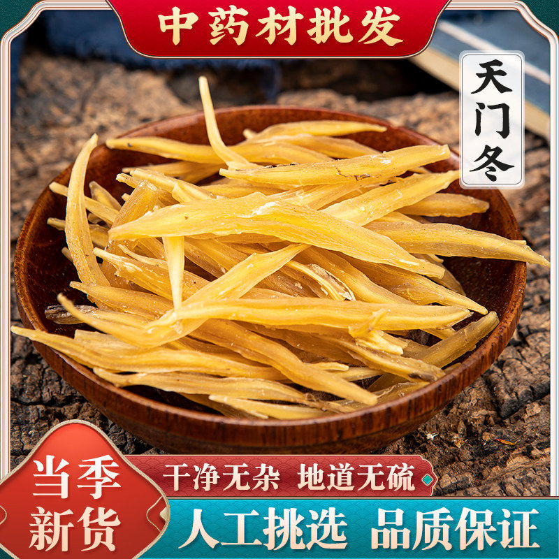 中药材天门冬新鲜天冬中药天冬门粉天东250g非500g饲料