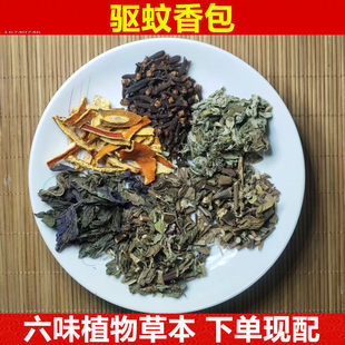 中药材驱蚊包防蚊香囊端午香包DIY散装原料香包材料随身艾叶饲料