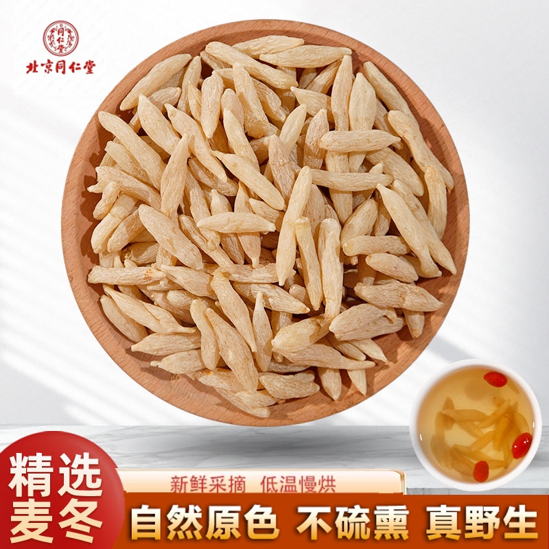 北京同仁堂麦冬500克/250/100g中药材正品四川川麦冬的功效新货泡