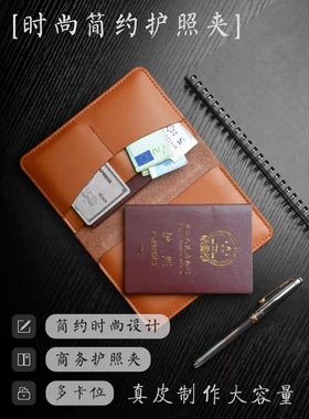 护照收纳包真皮多卡位卡套证件保护套护照钱包一体零钱商务名片夹